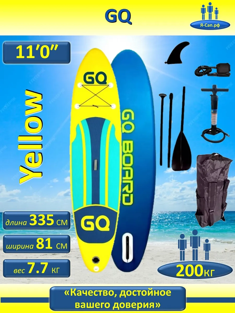 Сапборд надувной сап борд sup board GQ Yellow 335 см 200 кг