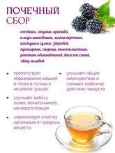 "На здоровье" фиточай "Почечный"