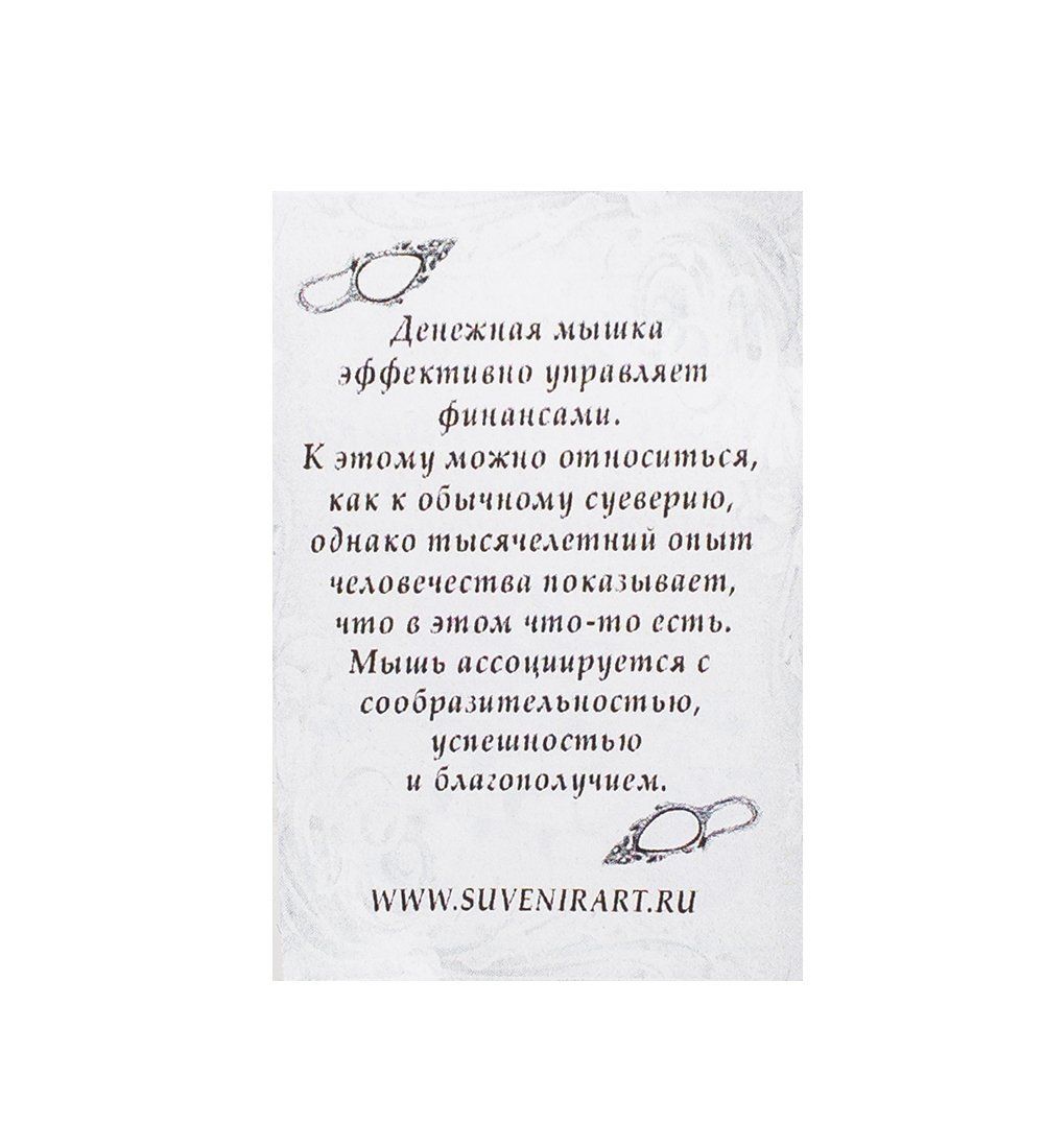 AM-1061 Фигурка кошельковая «Мышь» (латунь, янтарь)
