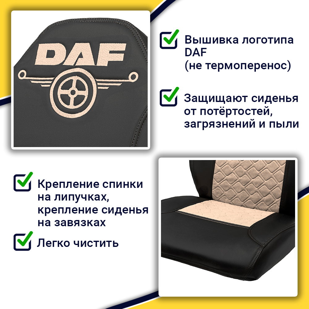Чехлы DAF XF-95 (экокожа, черный, бежевая вставка)