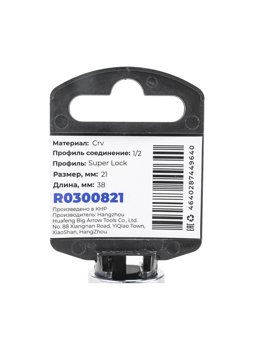 Головка 1/2" Super Lock 21 мм L=38 мм, на холдере Arnezi R0300821