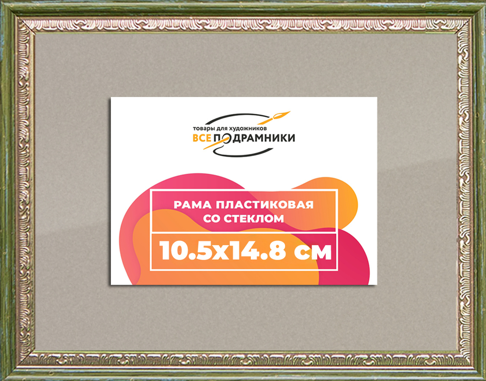 Рамка 10,5x14,8 для постера и фотографий