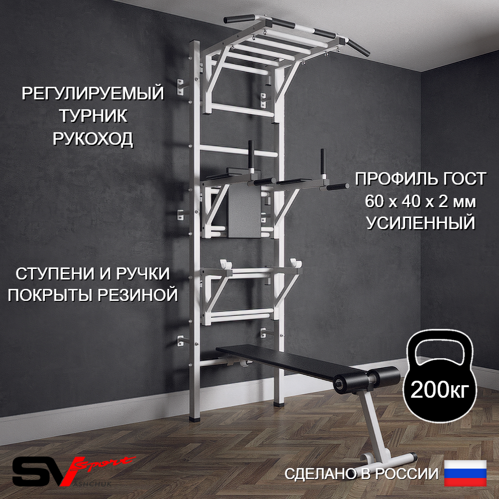 Шведская стенка Sv Sport (Турник рукоход/Брусья/Стойка/Скамья)