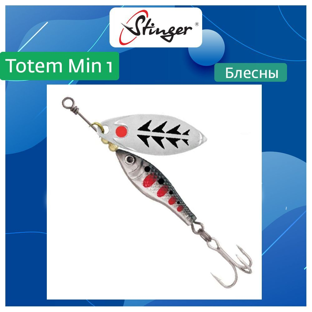 Блесна вертушка Stinger Totem Min 3 #009 16гр