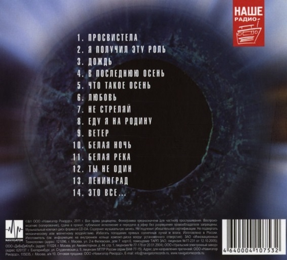 ДДТ / Просвистела (CD)
