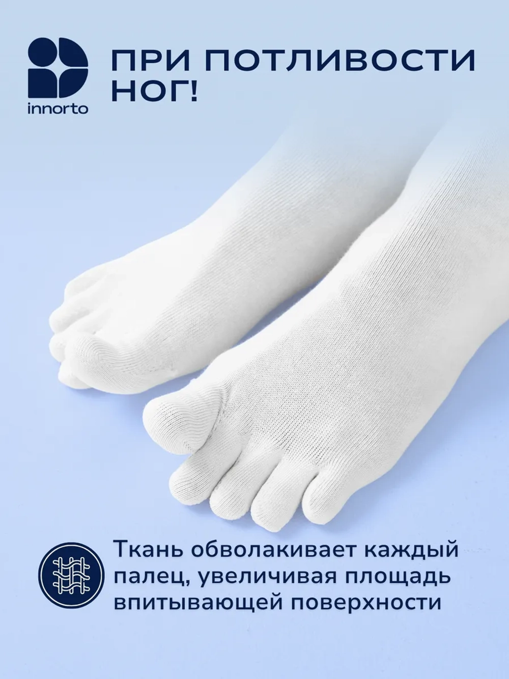 Носки с пальцами при повышенной потливости стоп