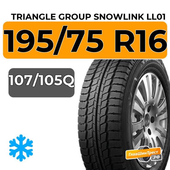 Triangle Group SnowLink LL01 195/75 R16C 107/105Q XL
