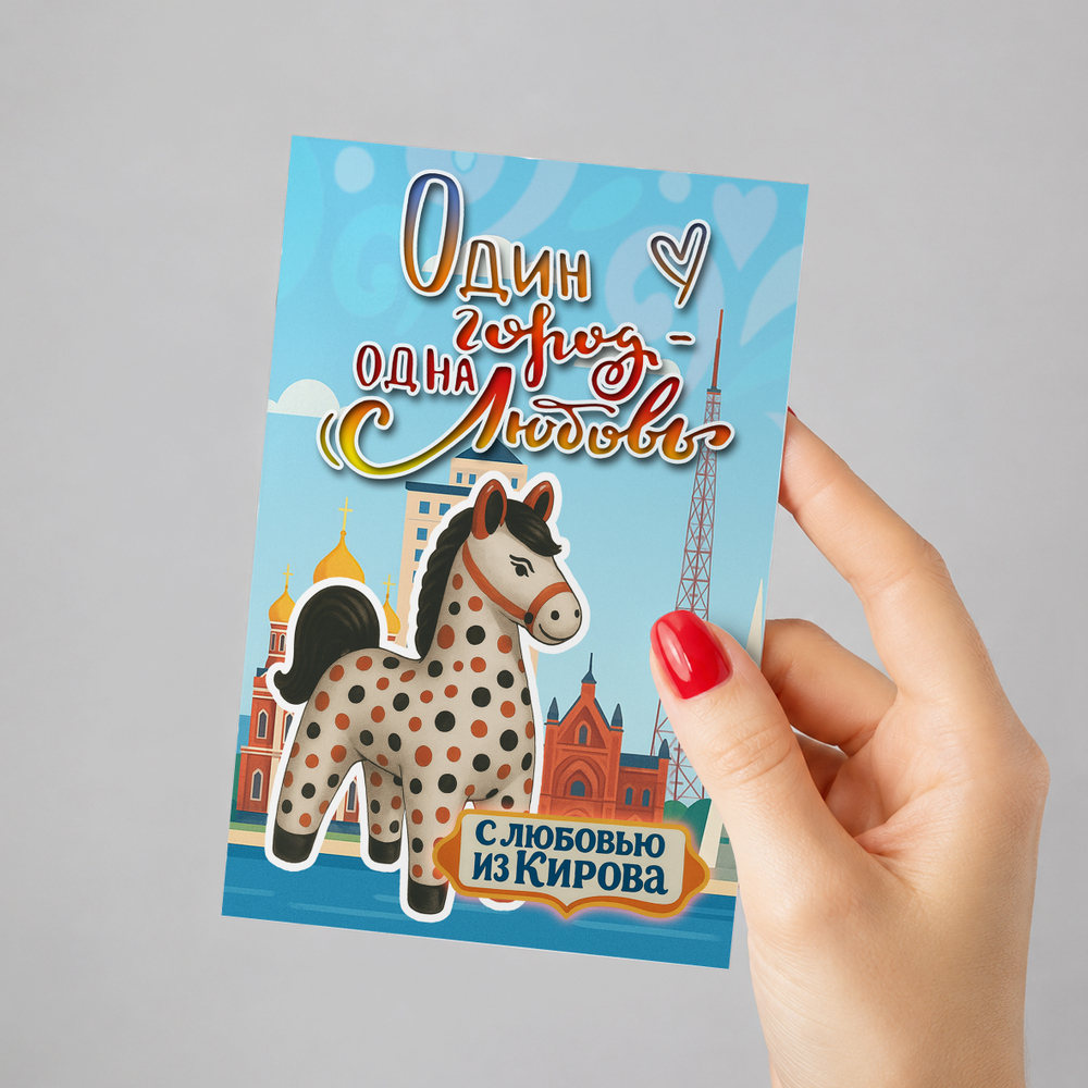 Открытка "Киров. Дымка"