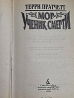 книга " Мор ученик Смерти "