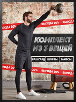 Костюм 3 в 1 рашгард, штаны и шорты LEGENDA Urban черный
