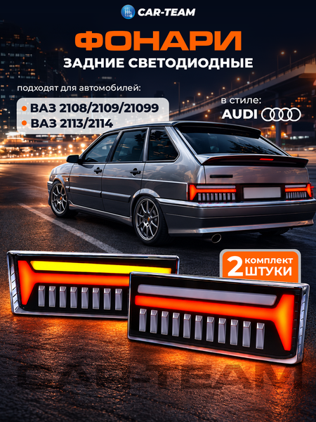 Задние фонари ВАЗ 2108, 2109, 21099, 2113, 2114 светодиодные в стиле Топорик (DH-418), не тонированные