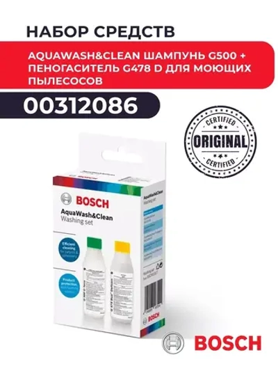 Набор средств AquaWash&Clean для моющих пылесосов Bosch