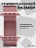 Ремешок Gurdini Milanese Loop (миланский сетчатый-11) Apple Watch 42mm/44mm Rose Gold
