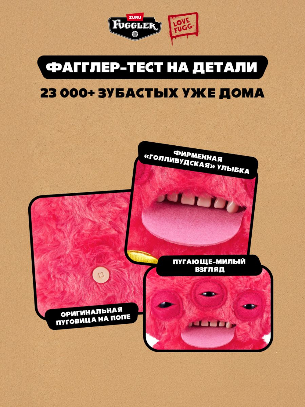 Мягкая игрушка Fuggler Love 2 — СИГМА