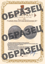 10 рублей ЛМД 1993 года (немагнитная) XF+