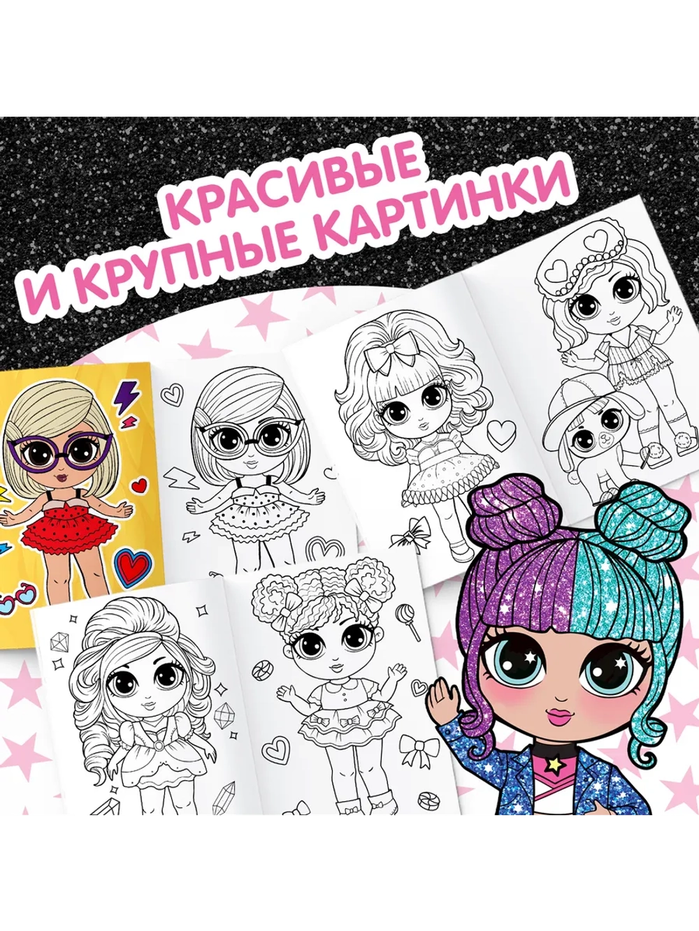 Раскраски для девочек