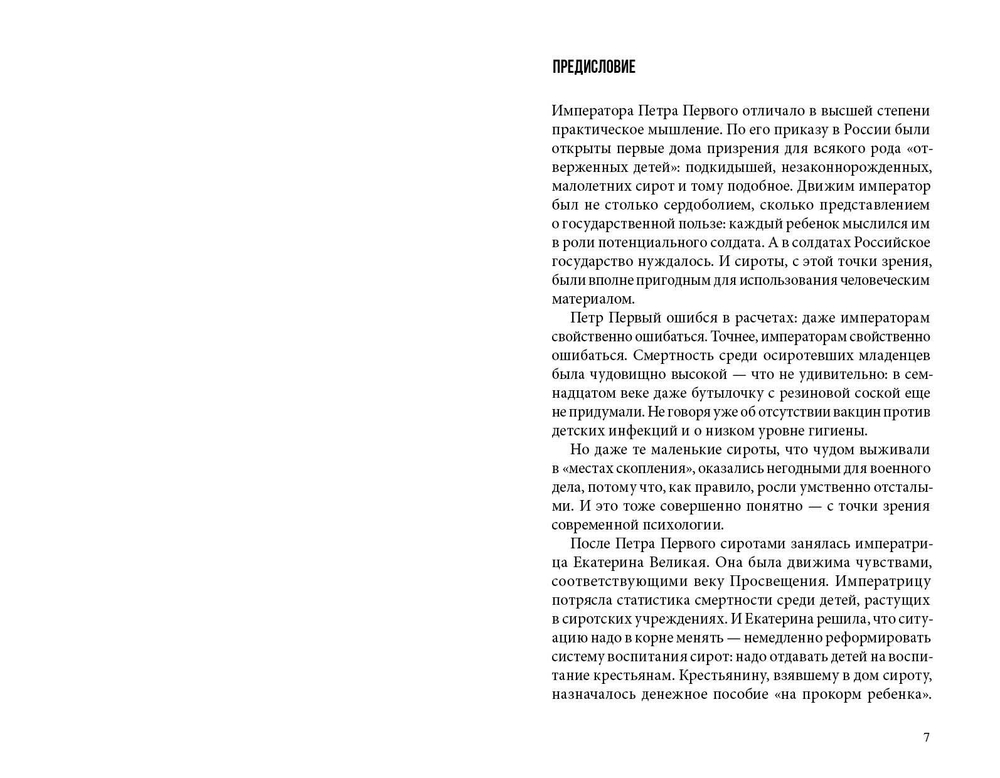 Гадкий Утенок, Гарри Поттер и другие. Путеводитель по детским книгам о сиротах