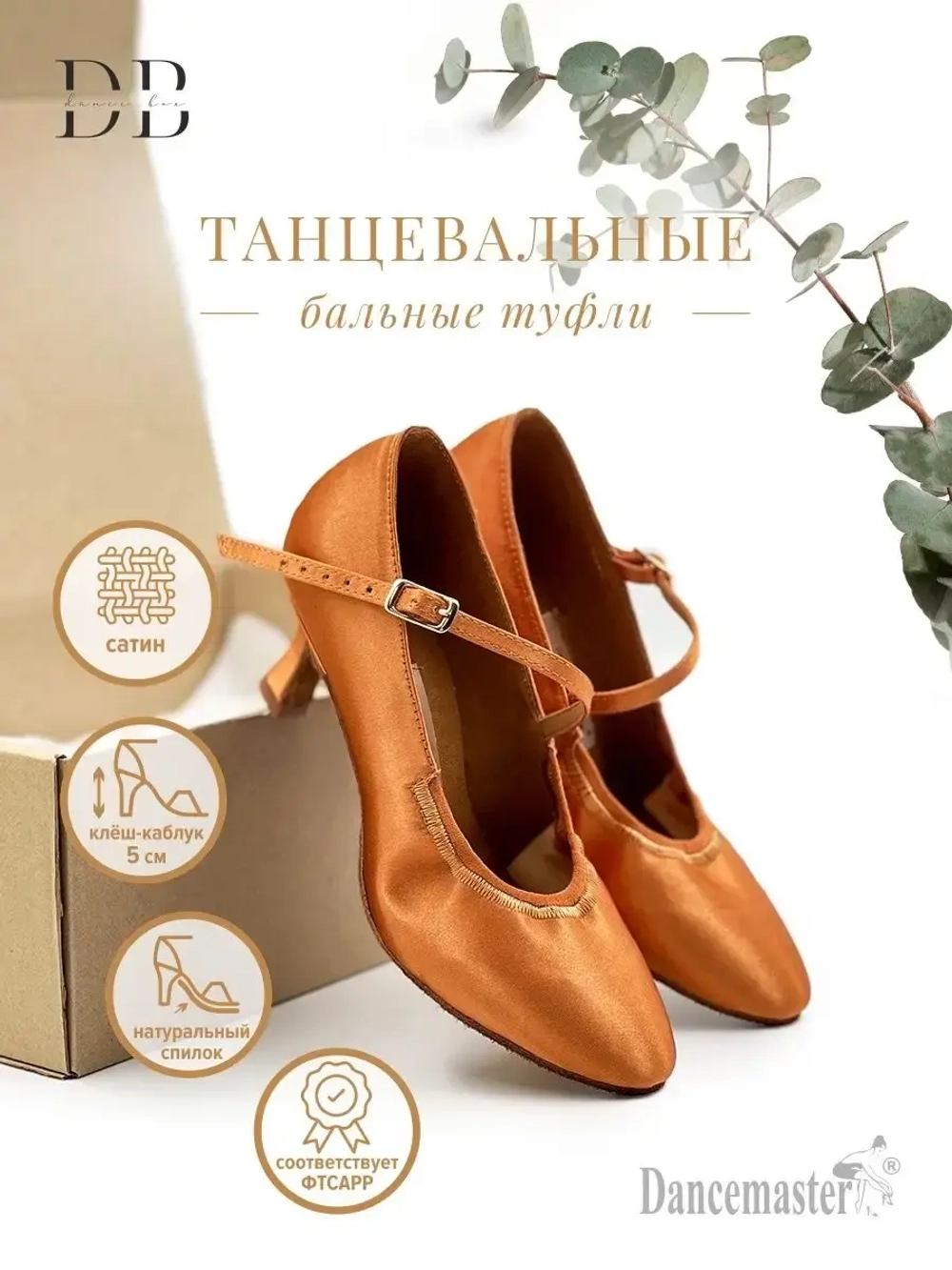 Бальные танцевальные туфли Dancemaster (Стандарт 5 см)