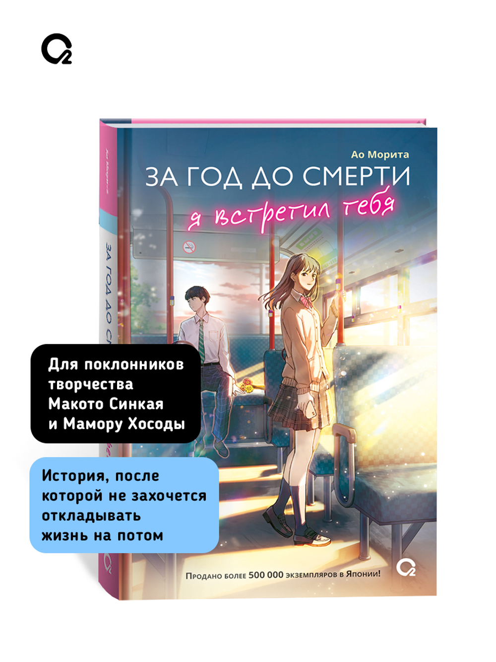 Морита А. За год до смерти я встретил тебя