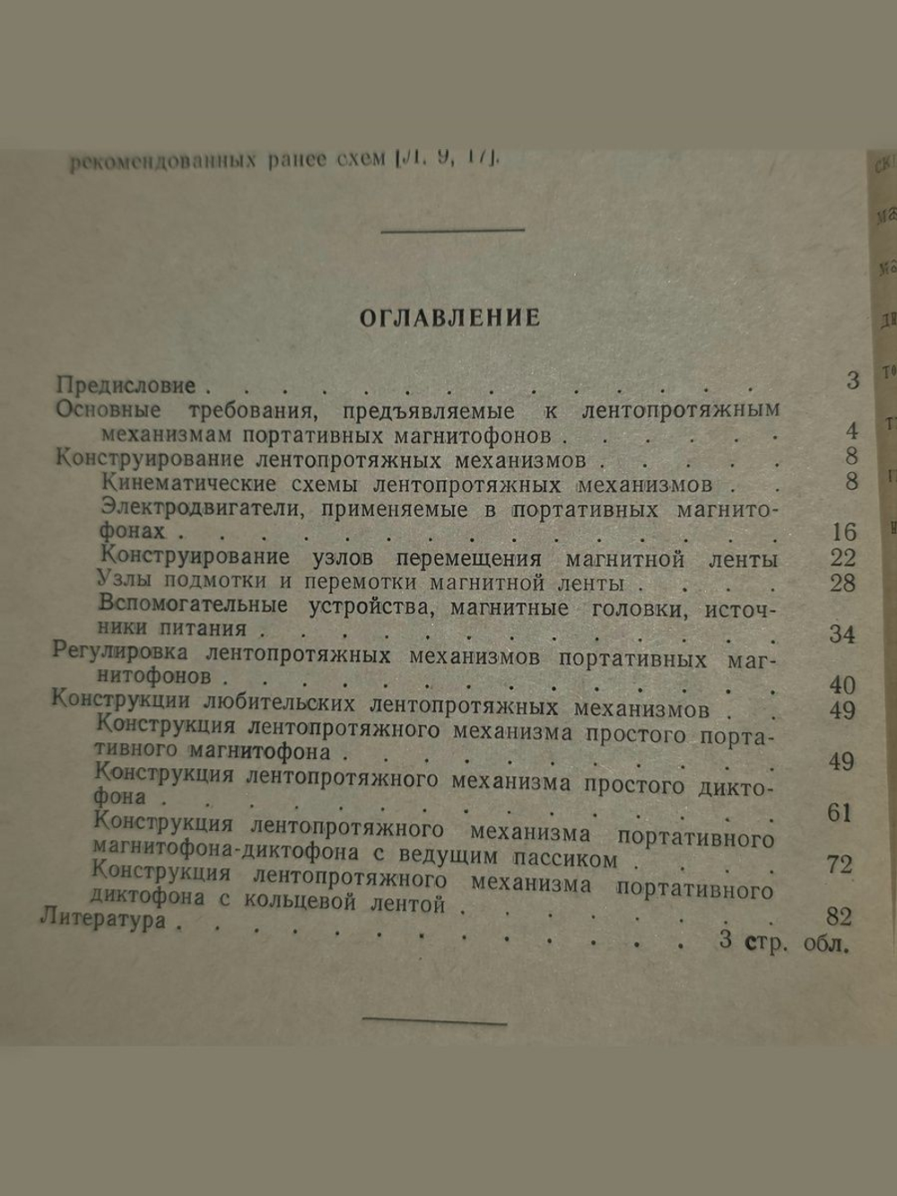 Д. А. Кругликов. Лентопротяжные механизмы портативных магнитофонов