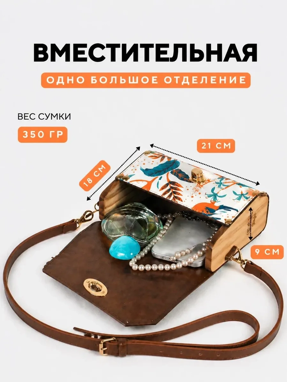 Сумка кросс-боди с деревянными вставками и принтом