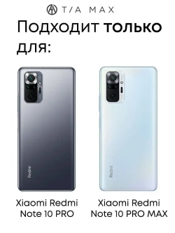 Чехол на Xiaomi Redmi Note 10 Pro