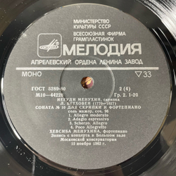 Винтажная виниловая пластинка LP Иегуди Менухин, Скрипка, Yehudi Menuhin, Violin Из Сокровищницы Мирового Исполнительского Искусства (СССР 1983)
