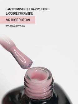 IQ BEAUTY Камуфлирующая база #02 Rose chiffon, 10 мл розовый