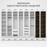 Шкаф модульный 320 см SHTABE S320S01 (Белый-Белый+Каселла)