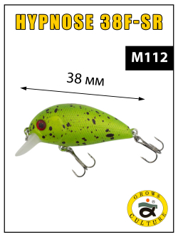 Воблер Крэнк Hypnose 38F SR 38 мм 2.3 г цвет #M112