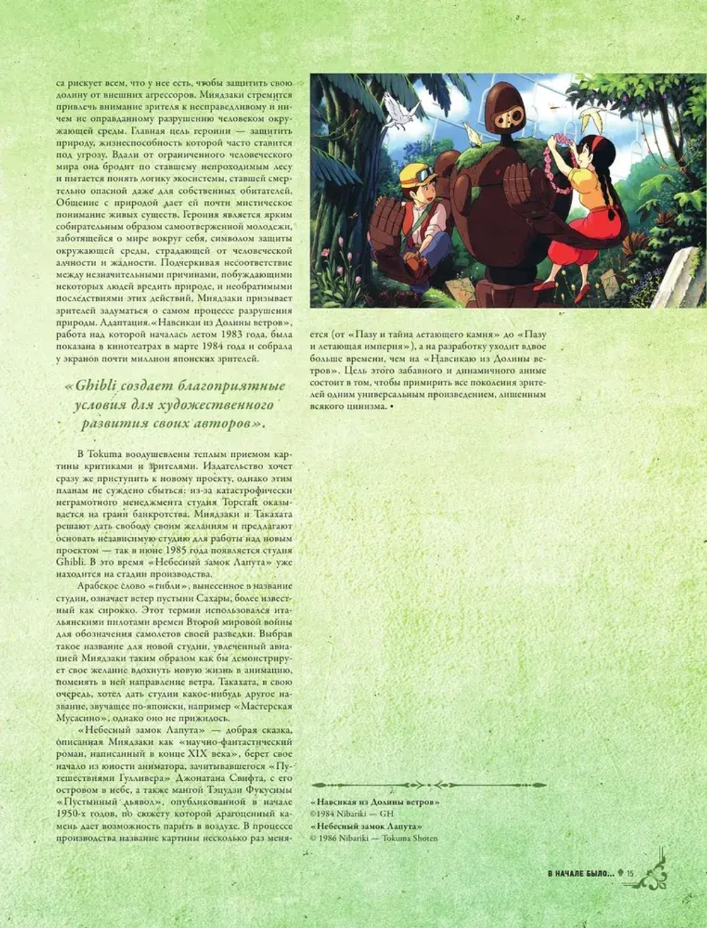 Студия Ghibli
