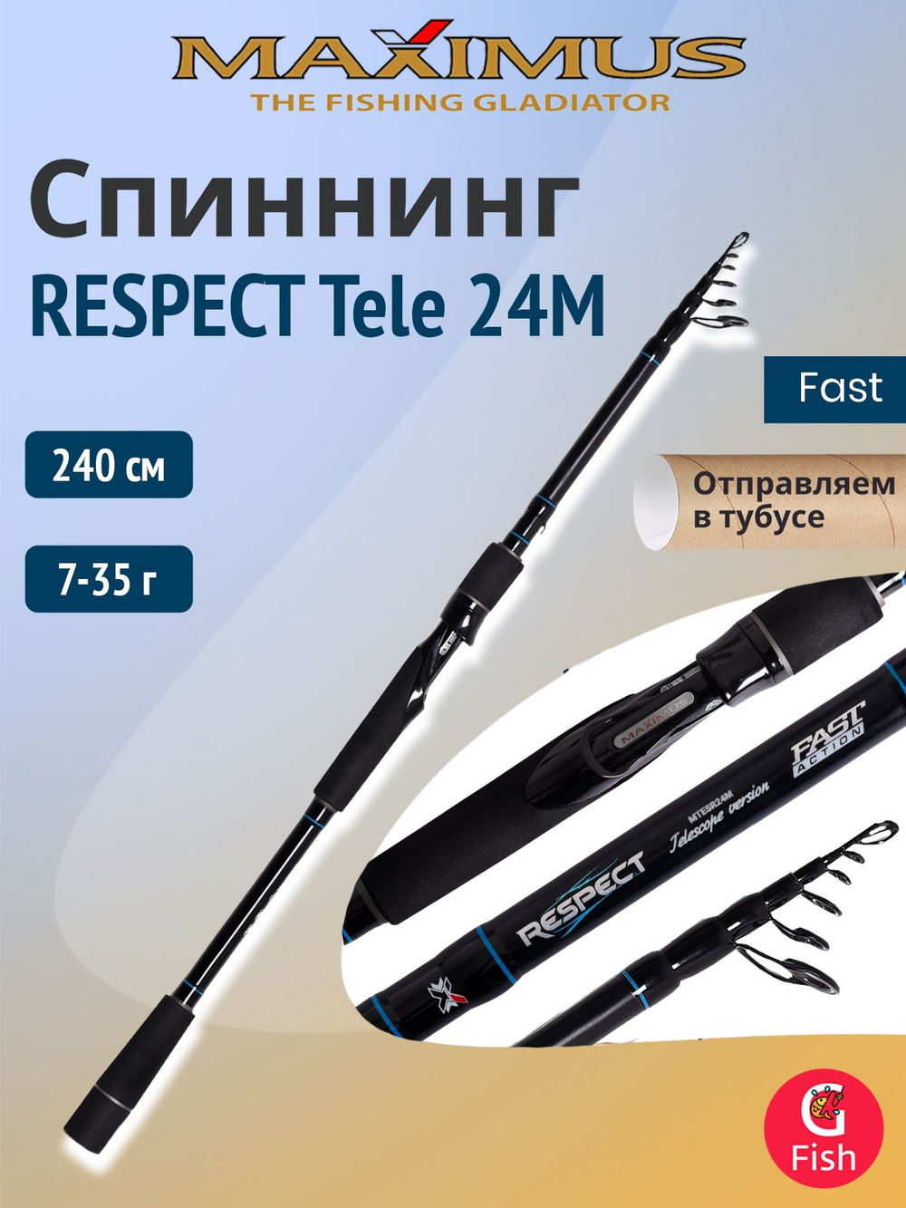 Спиннинг для рыбалки Maximus RESPECT Tele 21M 2,1m 7-35g (удочка/ удилище)