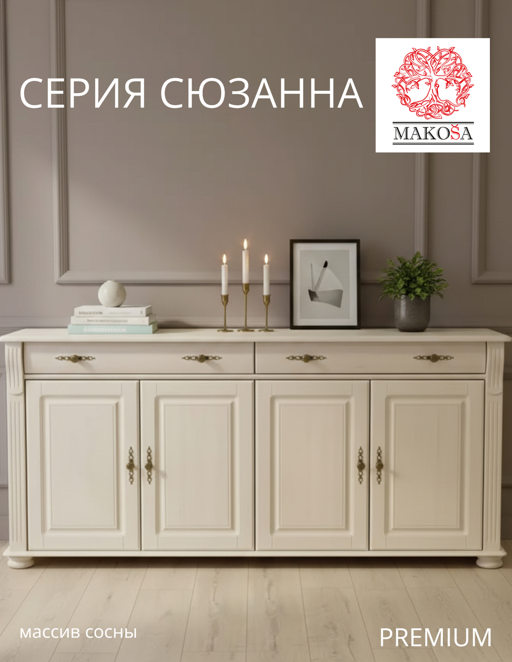 Комод для одежды Сюзанна, с ящиками, деревянный