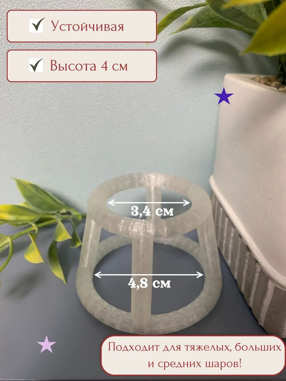 Подставка под шар (3D042)