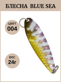 Блесна колебалка BLUE SEA #004 24 гр на хищную рыбу