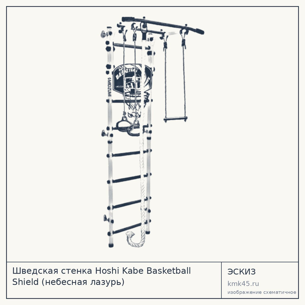 Шведская стенка Hoshi Kabe Basketball Shield (небесная лазурь) — от 8 900 ₽