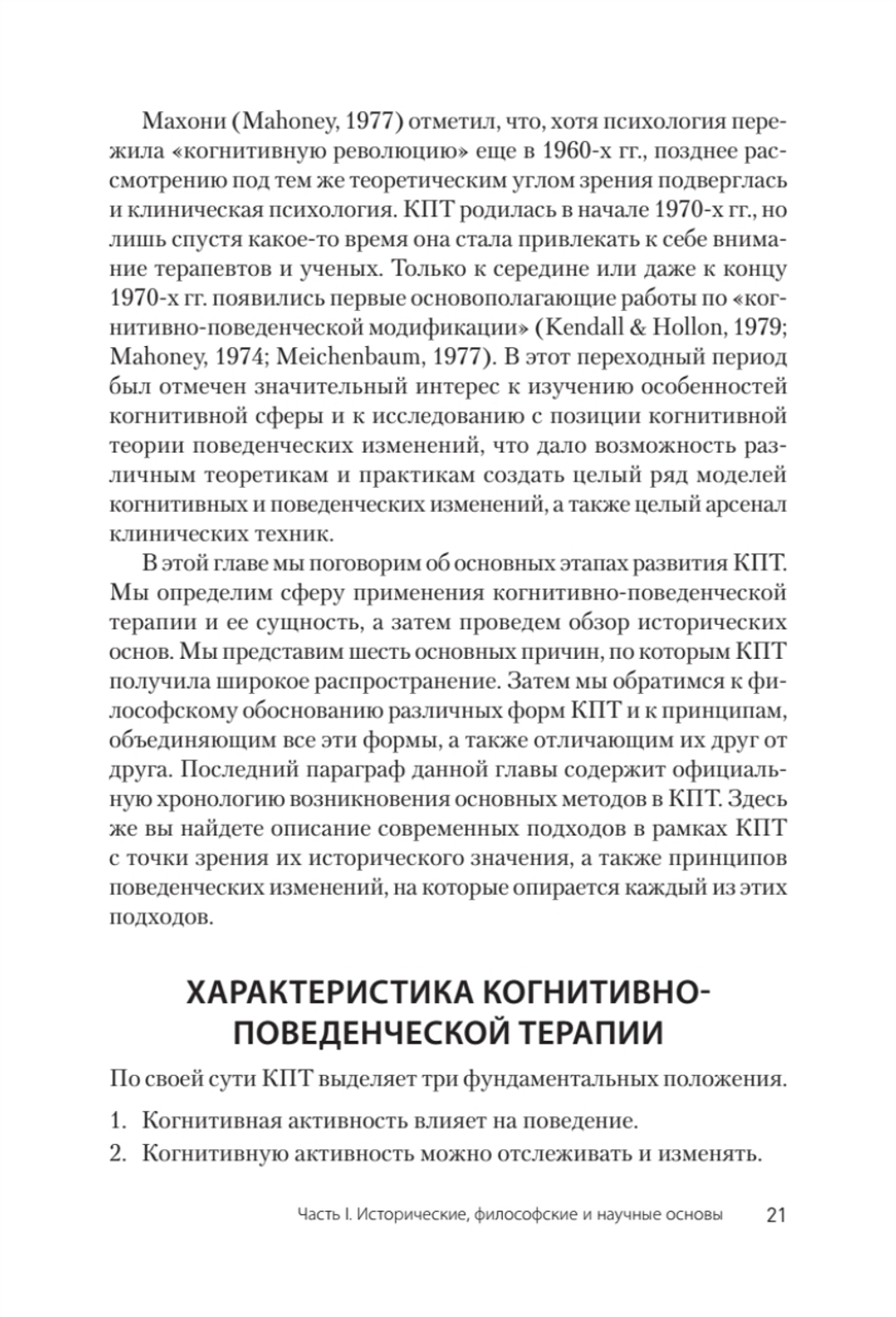 Основы когнитивно-поведенческой терапии