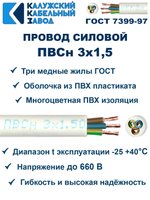 Провод ПВС 3х1,5 ГОСТ, 7 метров. Белый. Калужский кабельный завод