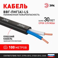 Кабель ЭРА ВВГ-Пнг(А)-LS 2х1,5(N) 100м | Электротовары
