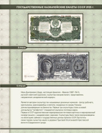 Альбом для банкнот "Билеты Государственного банка СССР с 1923 по 1991гг."