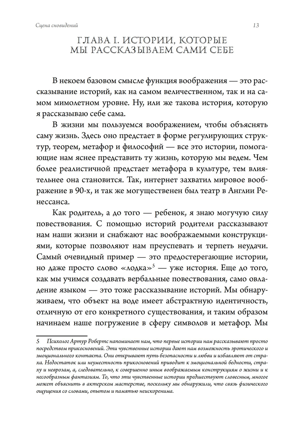 Сцена сновидений. Техника создания снов (ПРЕДЗАКАЗ 15% до 25.09.2026)