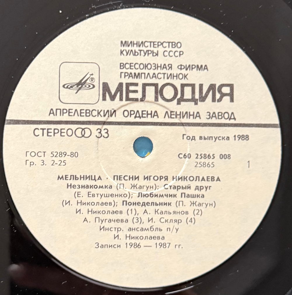Виниловая пластинка Игорь Николаев – Мельница (Мелодия) LP