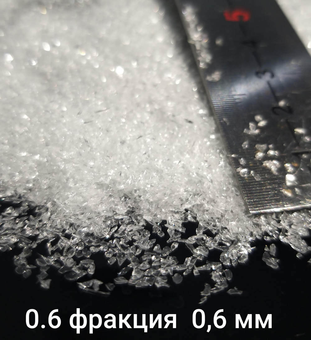 Стеклянная крошка Хрусталь фракция 0.6