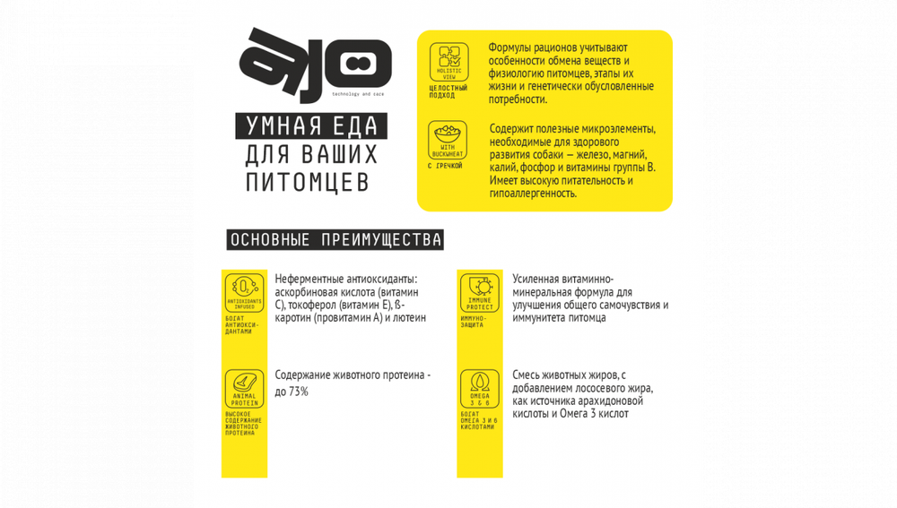 AJO (Айо) Dog Very Small Adult Сухой полнорационный корм с гречкой для взрослых собак миниатюрных пород