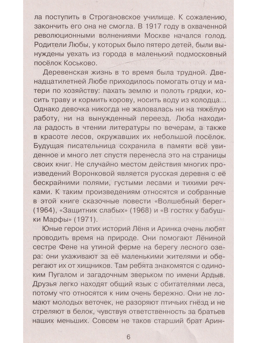 Волшебный берег