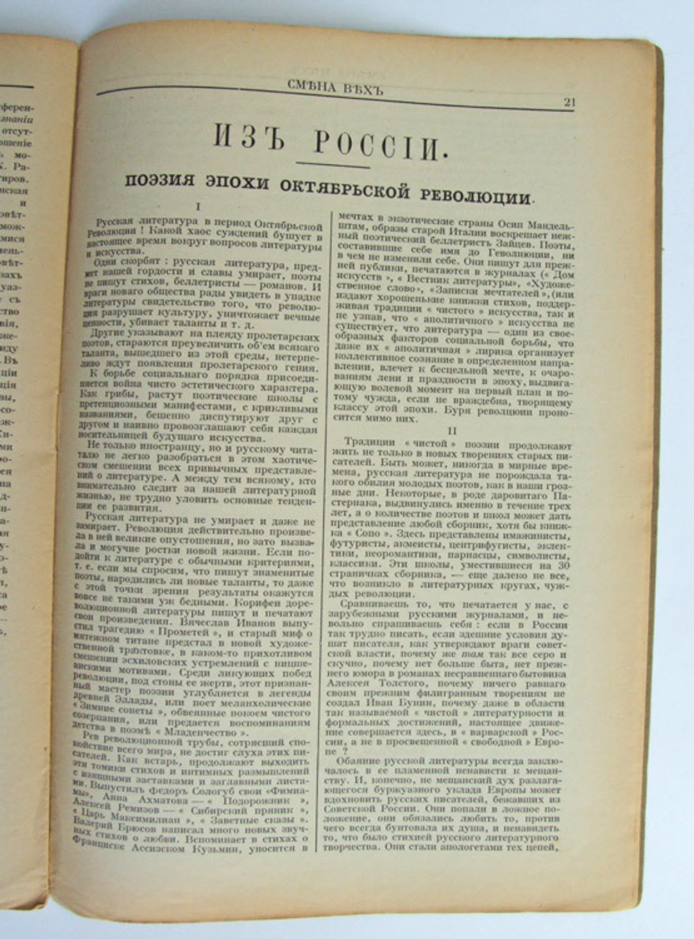 "Смена вех. Еженедельный журнал. №7". Под редакцией Ю.В. Ключникова. 1921г. - антикварное издание