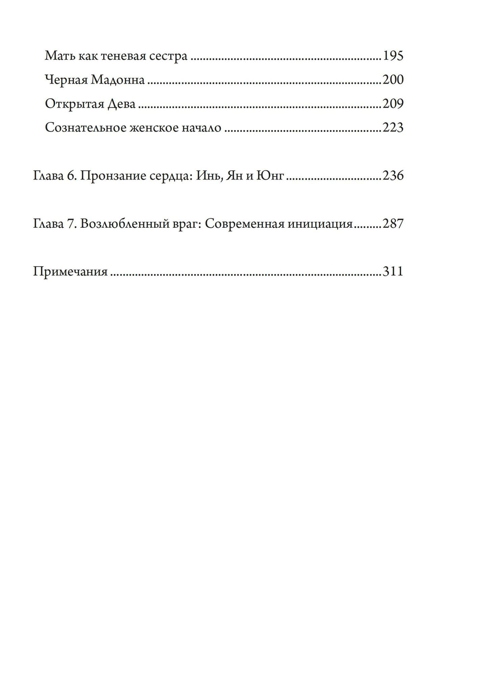 Беременная Дева