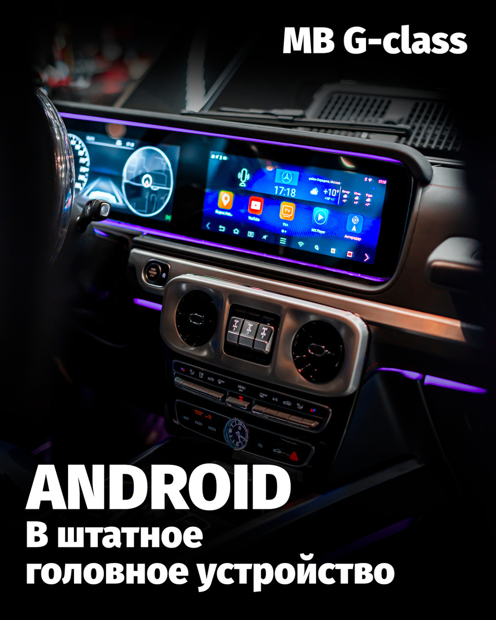 Установка мультимедийной системы на базе Android