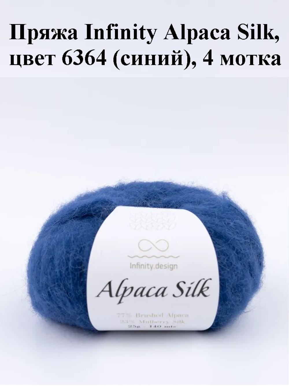Пряжа Drops Design BRUSHED Alpaca Silk 07, 77% альпака, 23% шелк, 25г, 140м