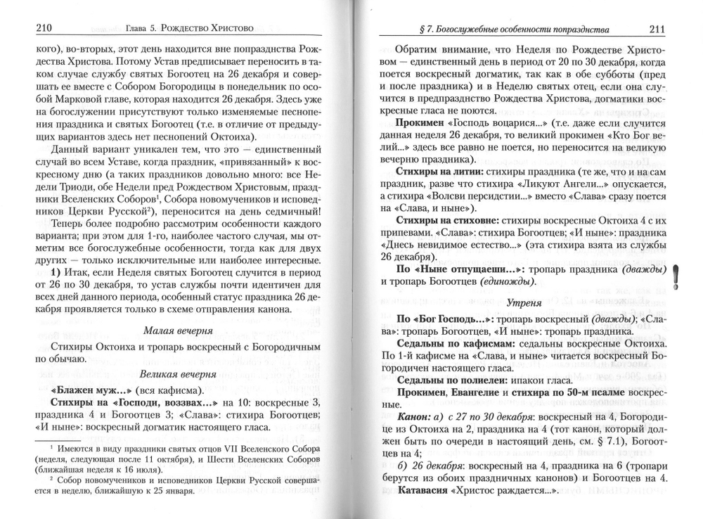 Литургика